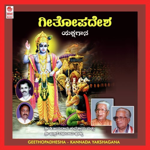 Geethopadhesha B Side - Jayarama Kudrethaya