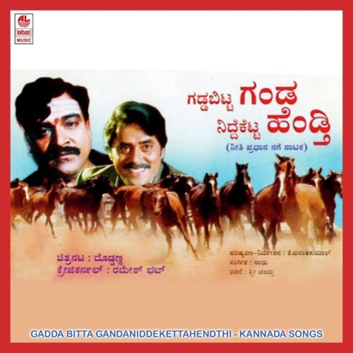 Gadda Bitta Ganda Nidde Ketta Hendthi B Side - Doddanna