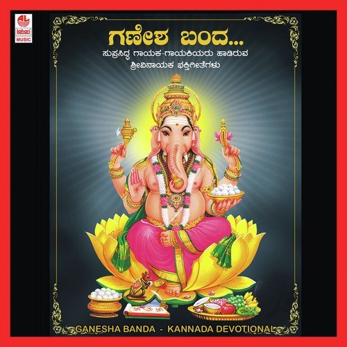 Ganapage Jai Enni - Various Artists