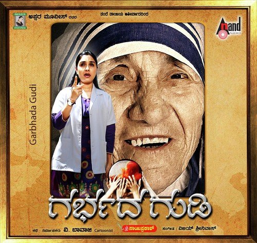 Seveye Swarga Swrthave Naraka - Vijay Srinivas