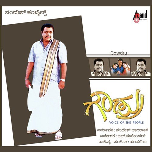 Gandada Pada - Hamsalekha