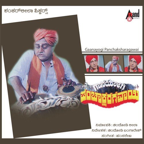 Hambalaa - Hamsalekha