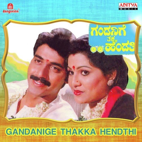 Aadu Thamashe Nodu - Various Artists