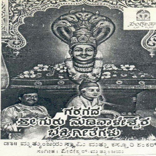 Manake Ullasa - Various Artists