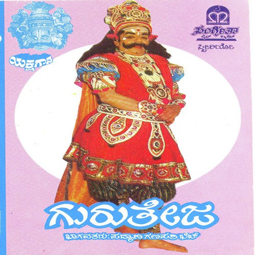 Guru Theja - 