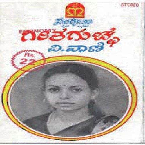Kaveriyanchinali - Various Artists