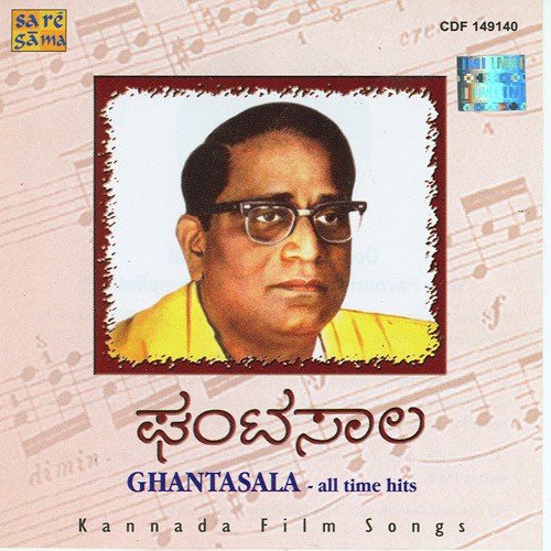 Baalondu Nandana - Various Artists