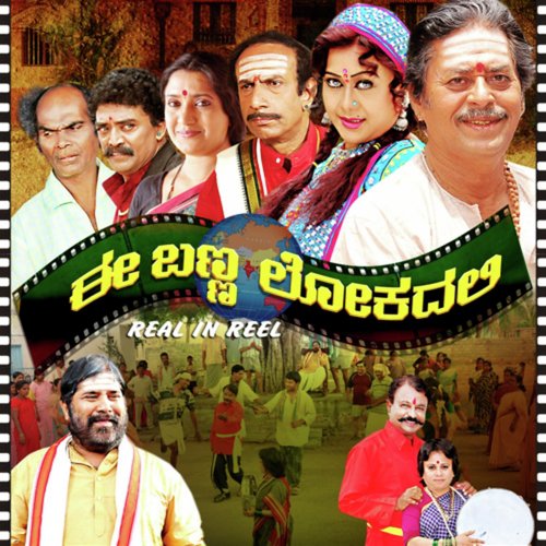 Bannada Badukemba - Dinesh Kumar