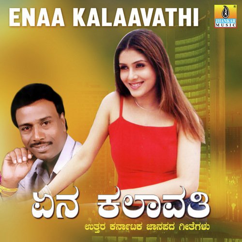 Idhu Enaa Kalaavathi - M.S. Maruthi