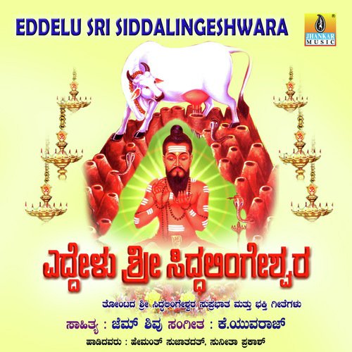 Devalokadinda - K. Yuvaraj