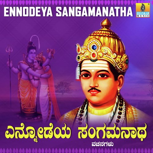 Kallanagara Kandare - D. Srinivas