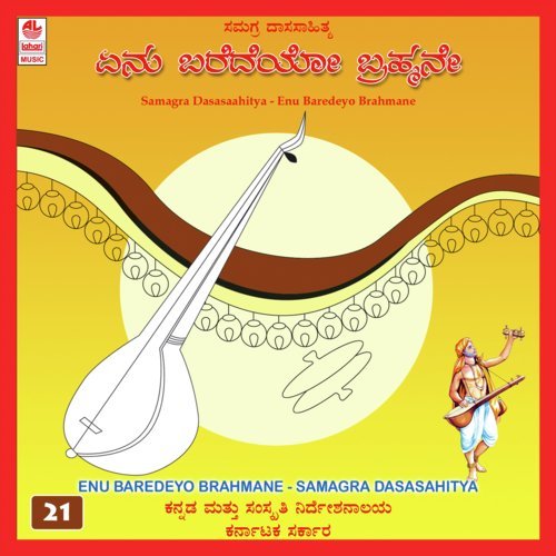 Sri Rameshane - Kaveri Sridhar