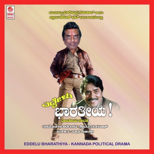 Eddelu Bharathiya A Side - Dheerendra Gopal