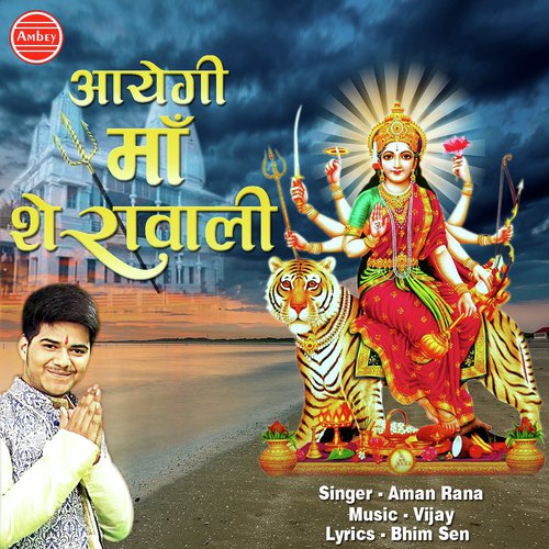 Aayegi Maa Sherawali - Aman Rana