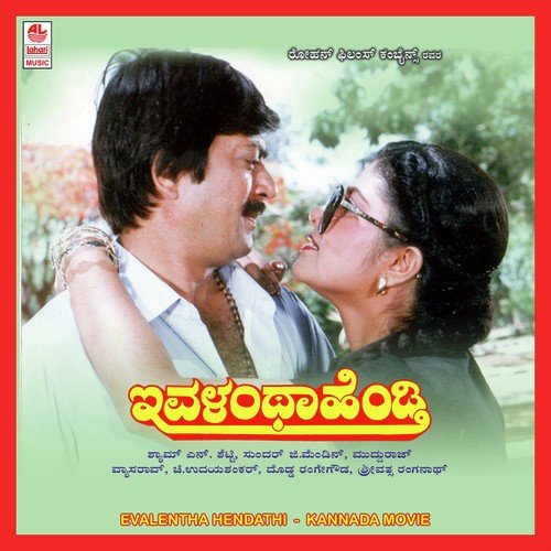 Eelelu Banna - Upendra Kumar