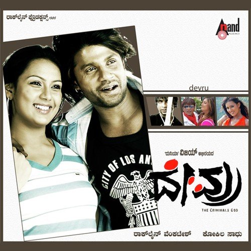 Dora Swalpa Dora   1 - Sadhu Kokila