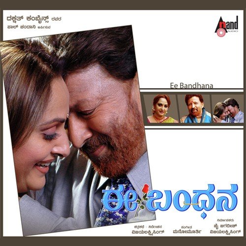Ade Bhoomi Ade Baanu (Unplugged) - Mano Murthy