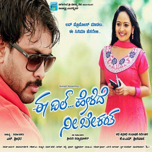 Ninu Ethake - Satish Aaryan