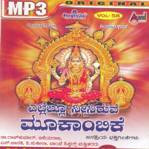 Jaya Jaya Jaya Sri - Various Artists