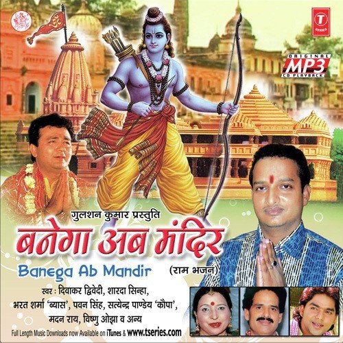 Banega Ab Mandir - Dj Ravi, pawan singh
