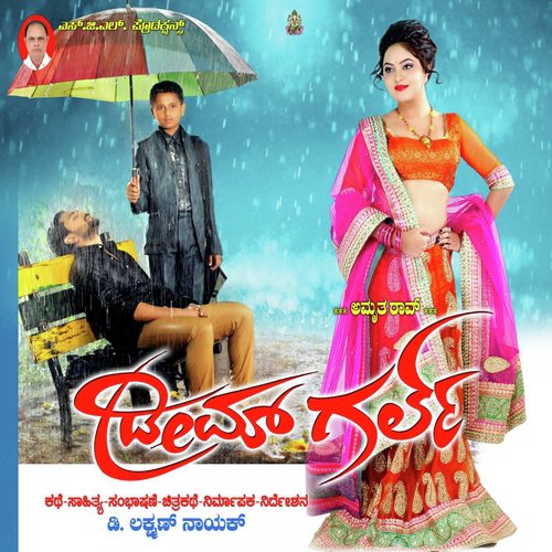 Kalalli Shileyagi Roopisuve Ninne - V. Manohar, Gandharva Rahot