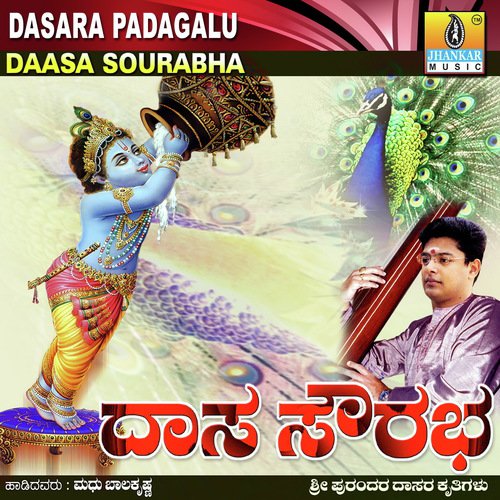 Vandisuvudadiyali Gananathana - Madhu Balakrishna