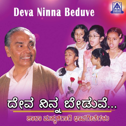 Deva Ninna Beduve - Upasana Mohan