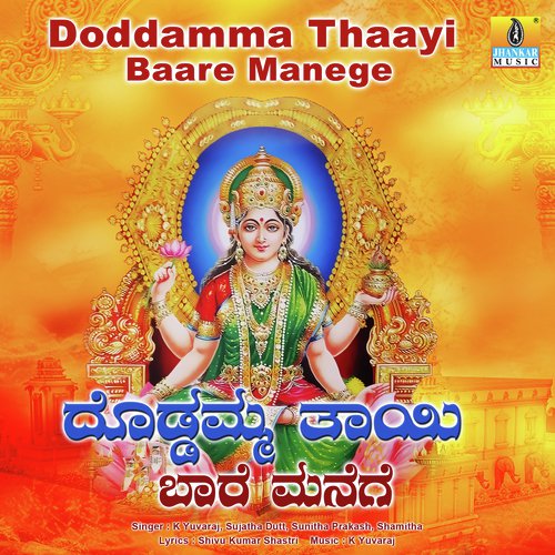 Bandighogona Banniro - Badari Prasad, Mahalakshmi, Dr. Shamitha Malnad