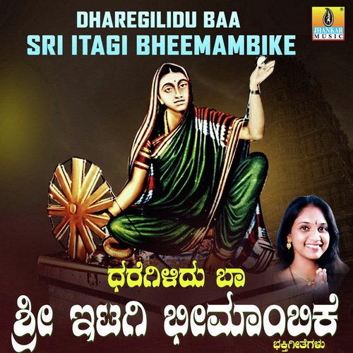 Saddarmada Sri Bheemambege - Sangeetha Balachandra