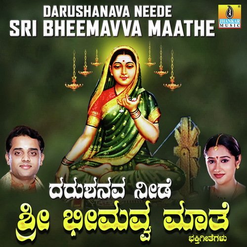Bheemavva Thayi Shivasharane - Ajay Warriar, Mahalakshmi Iyer
