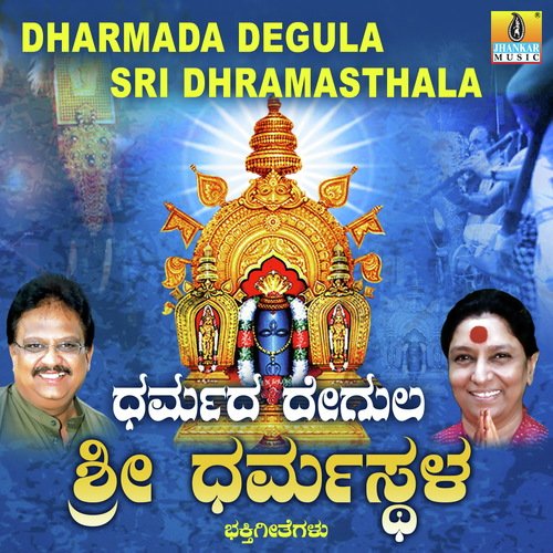 Sri Manjunatha Shruta - R.N. Jayagopal