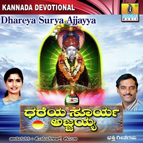 Shivanilla Shivanilla - K. Yuvaraj, Dr. Shamitha Malnad