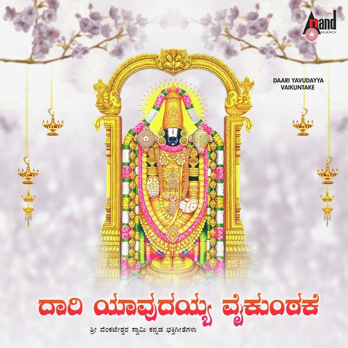 Sharanu Venkataramana - Various Artists