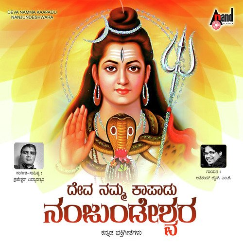 O Nanjundeshwara - Athishay Jain M.K.