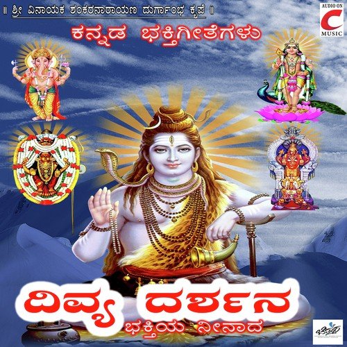 Kukke Subramanya Swamy - Various Artists