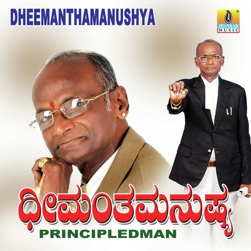 Jeeva Rashiya - Vasudeva Brahma