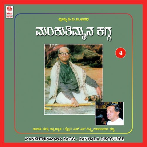 Dvg Manku Thimmana Kagga - Part 7 - H.S. Lakshminarayanan Ravindranarhan Bhatta