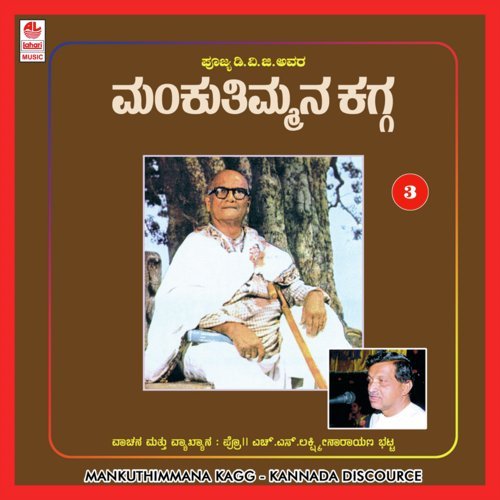 Dvg Manku Thimmana Kagga - Part 5 - H.S. Lakshminarayanan Ravindranarhan Bhatta