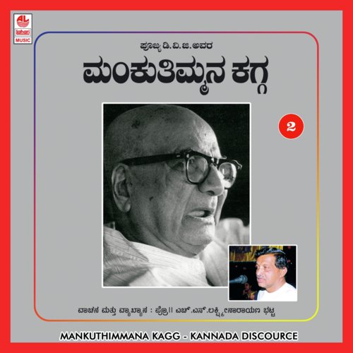 Dvg Manku Thimmana Kagga - Part 3 - H.S. Lakshminarayanan Ravindranarhan Bhatta