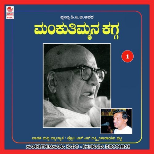 Dvg Manku Thimmana Kagga - Part 1 - H.S. Lakshminarayanan Ravindranarhan Bhatta