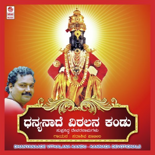 Sadaa Yenna Hrudaya - Sadashiv Patil