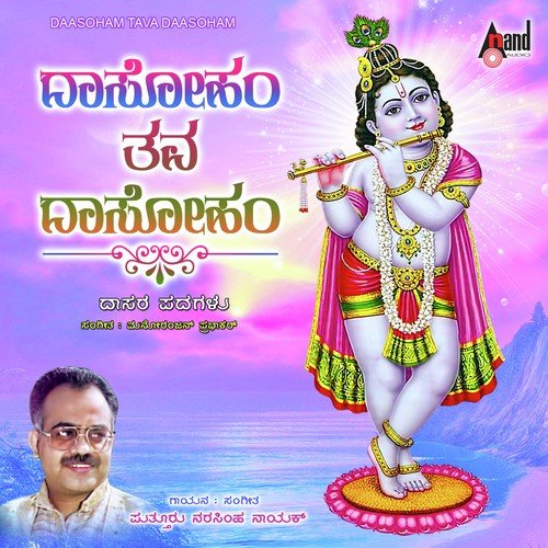 Eega Maadelo Rama - Narasimha Naik