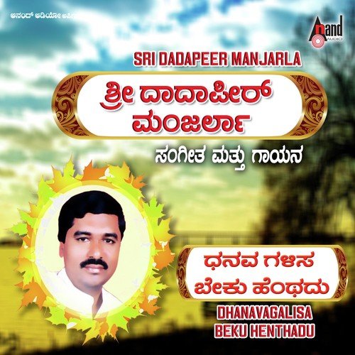 Hoguva Nadiye - Dadapeer Manjarla