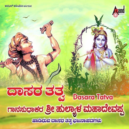 Yethake Chinteyanu Maaduve - Sri Hulyala Mahadevappa