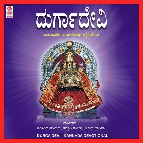 Shantha Durga Shantha - Kasturi Shankar, Puttur Narasimha Nayak