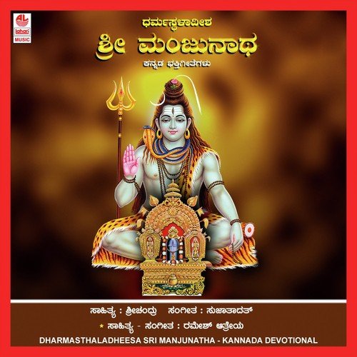Karunaalu He Manjunatha - Various Artists