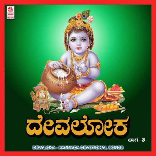 Karuna Sudhabharithe - Manjula Gururaj, Vishnu