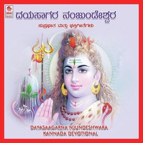 Nanjundeshwara - Various Artists