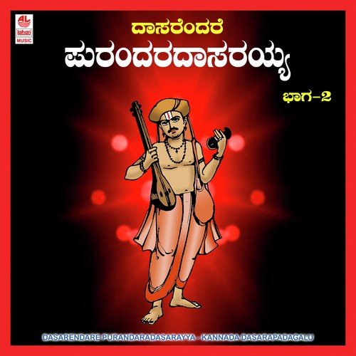 Indu Ninna Mareya Hokke - Puttur Narasimha Nayak