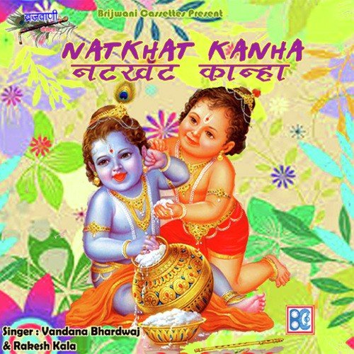 Mohan Makhan Chor Ri - Vandana Bhardwaj